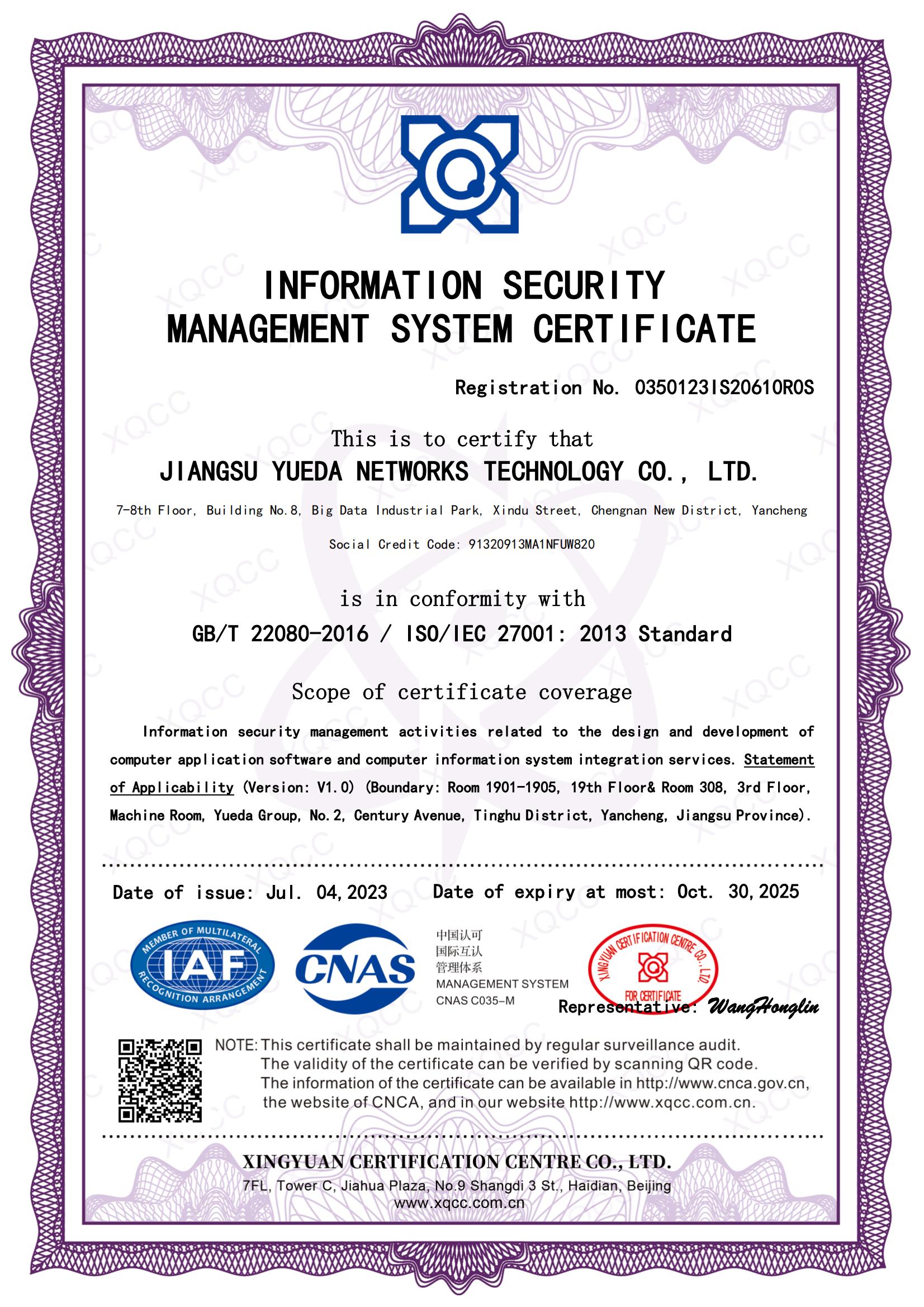 GBT 22080-2016 ISO IEC 27001：2013 英文证书 颁证日期20230704